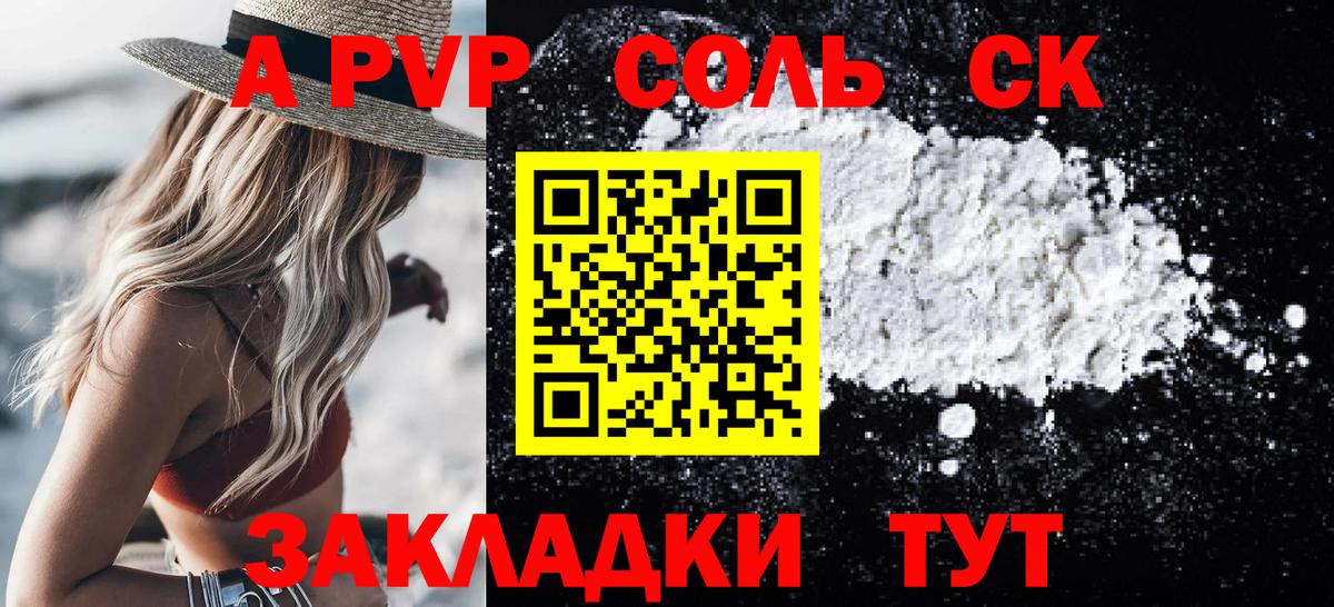A-PVP СК  Альфа ПВП  Вход с VPN  APVP СК КРИС  Пугачёв  Alpha-PVP Crystall 