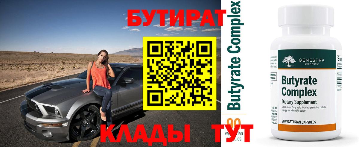 БУТИРАТ буратино  Вход с VPN  Пугачёв 