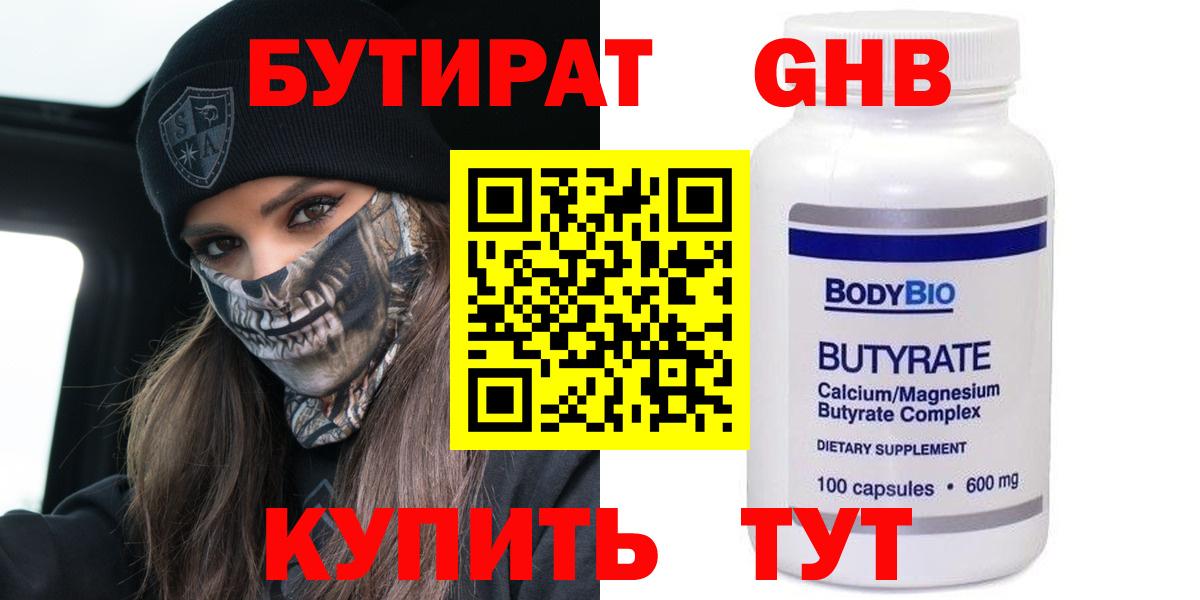 Бутират вода Пугачёв