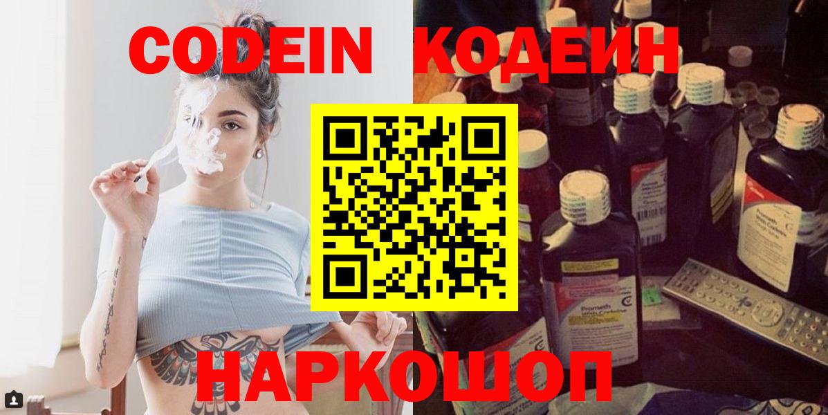 Кодеиновый сироп Lean напиток Lean (лин) Пугачёв