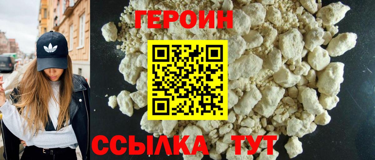 Героин герыч  Вход с VPN  Героин  Пугачёв 