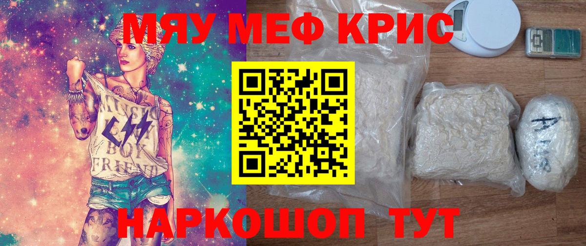 Мефедрон кристаллы Пугачёв