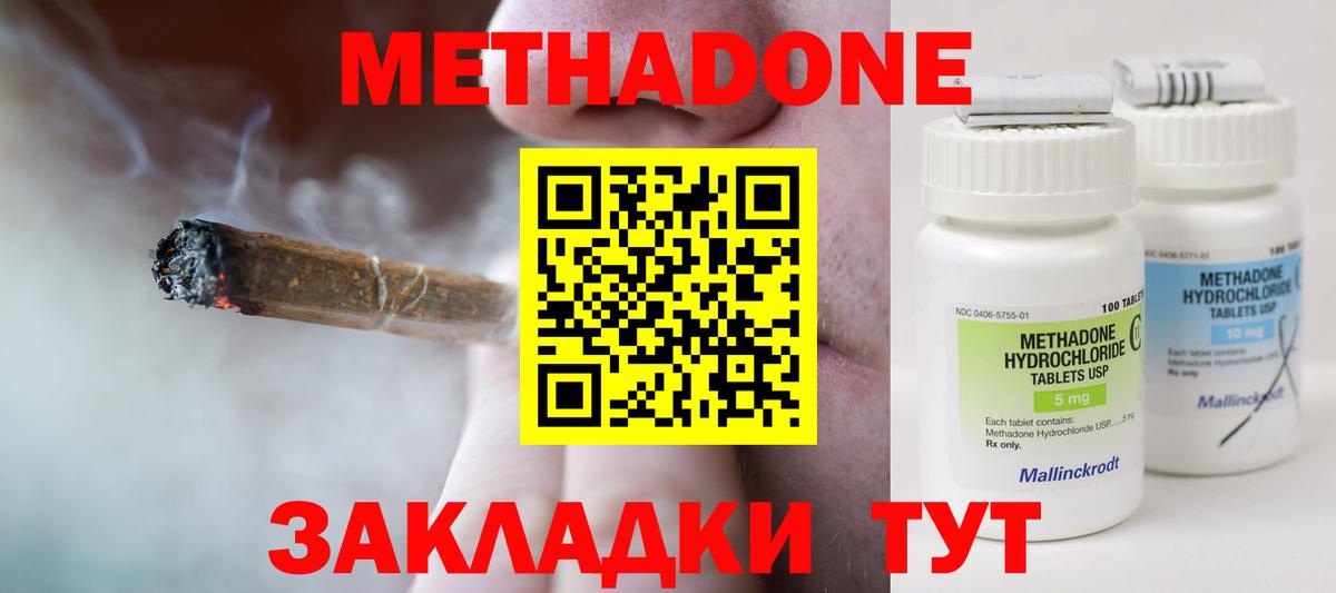 МЕТАДОН мёд  Вход с VPN  Пугачёв 
